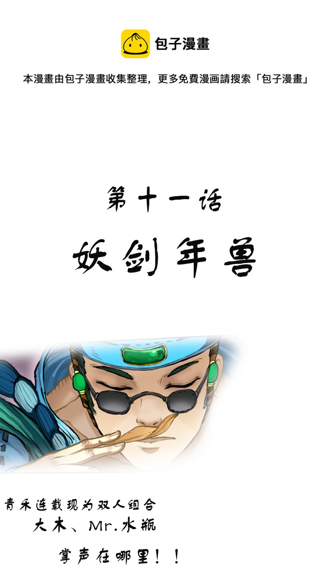 妖剑年兽 上-第21话