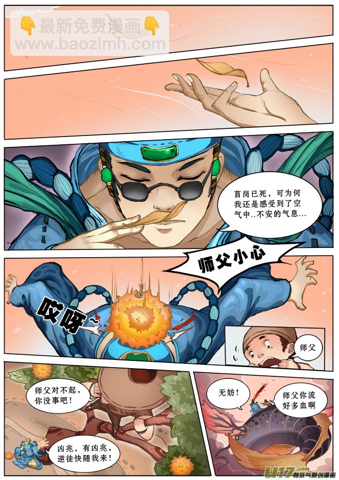 妖剑年兽 上-第21话