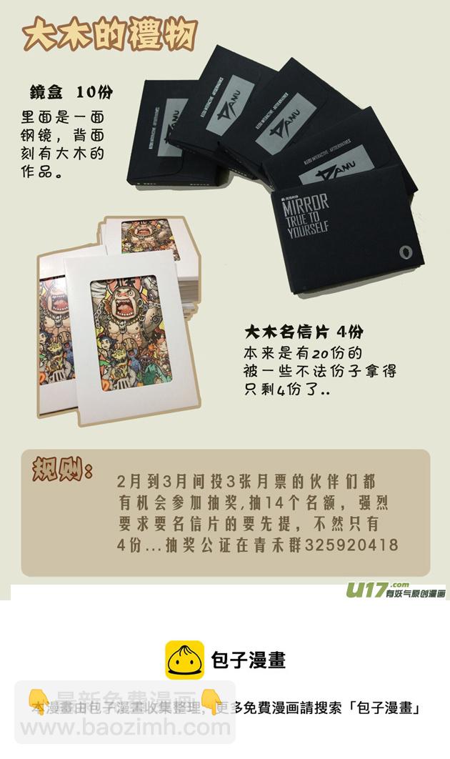 妖剑年兽 上-第21话