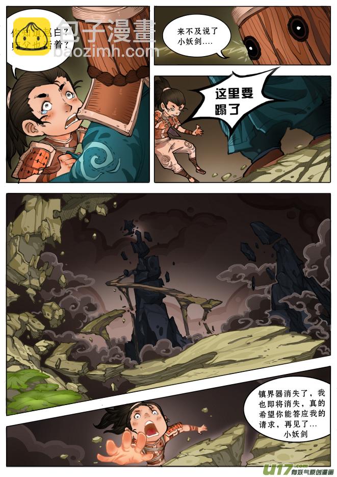 妖剑年兽 上-第21话