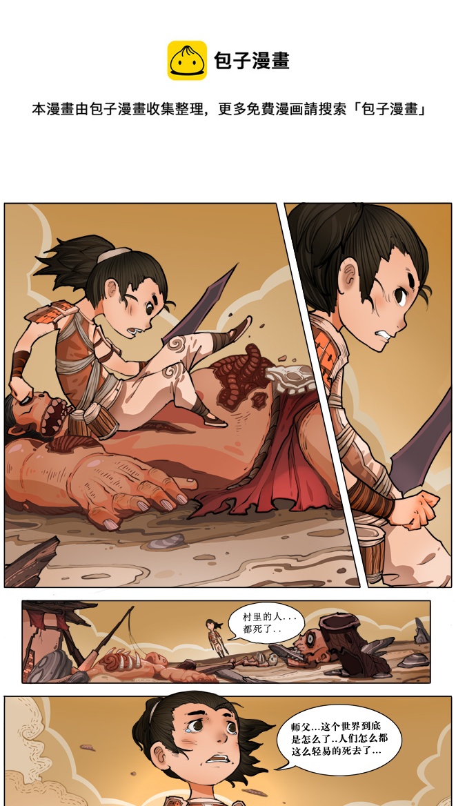 妖剑年兽 上-第21话