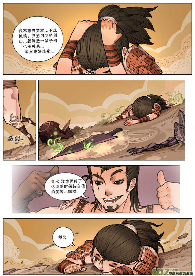 妖剑年兽 上-第21话