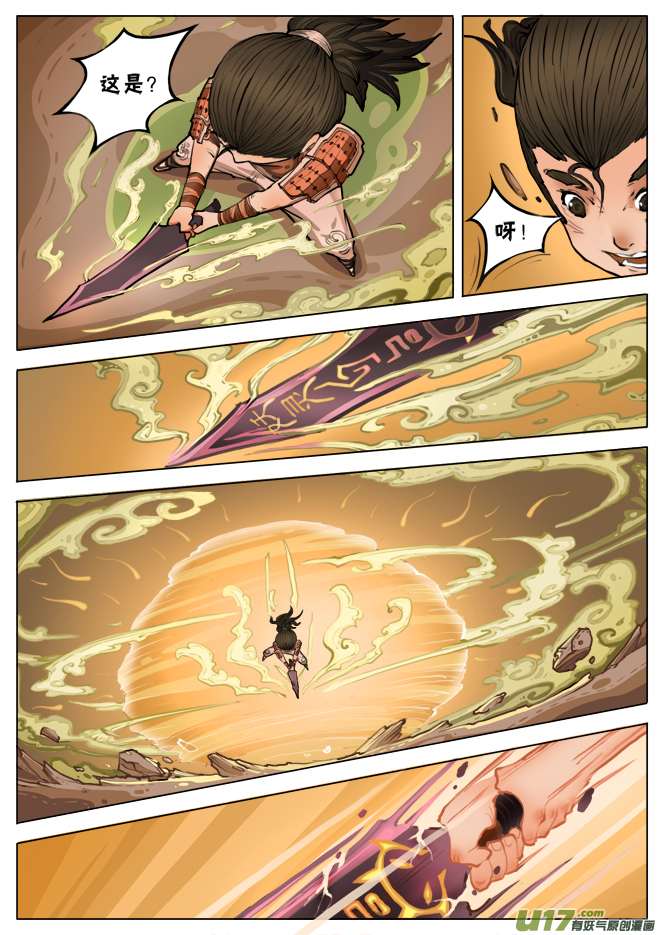 妖剑年兽 上-第21话