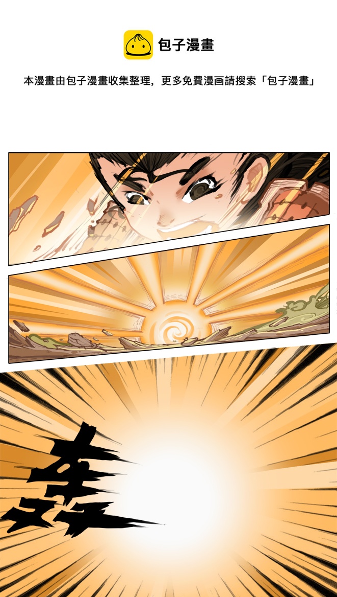 妖剑年兽 上-第21话