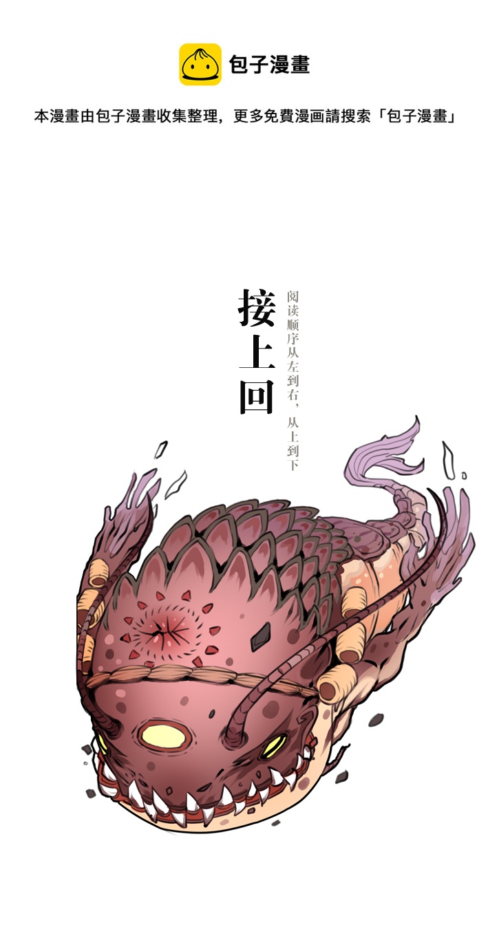 妖剑年兽 下-第23话