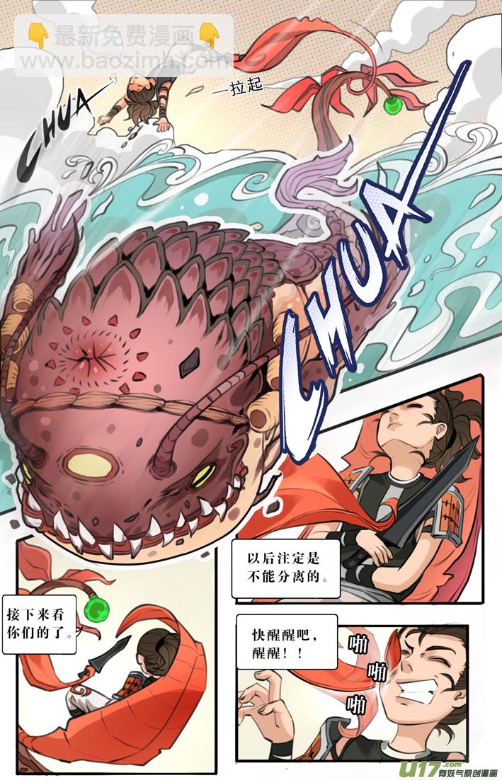 妖剑年兽 下-第23话