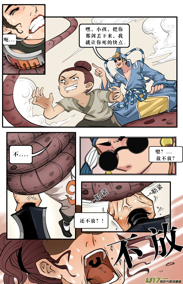 妖剑年兽 下-第23话