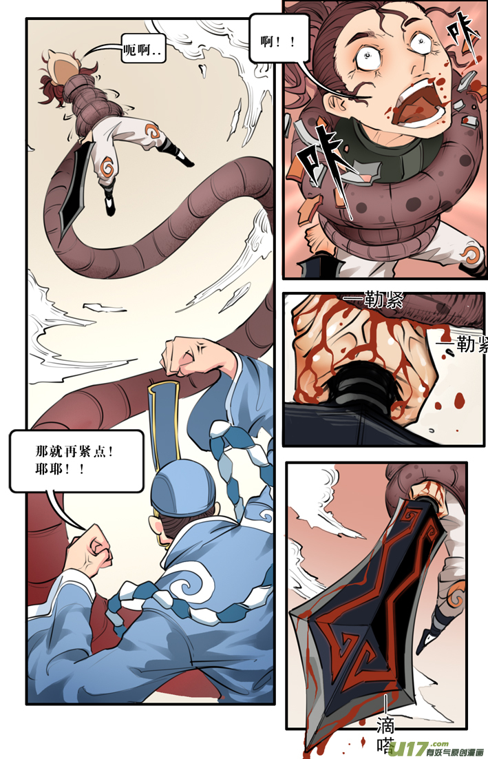 妖剑年兽 下-第23话