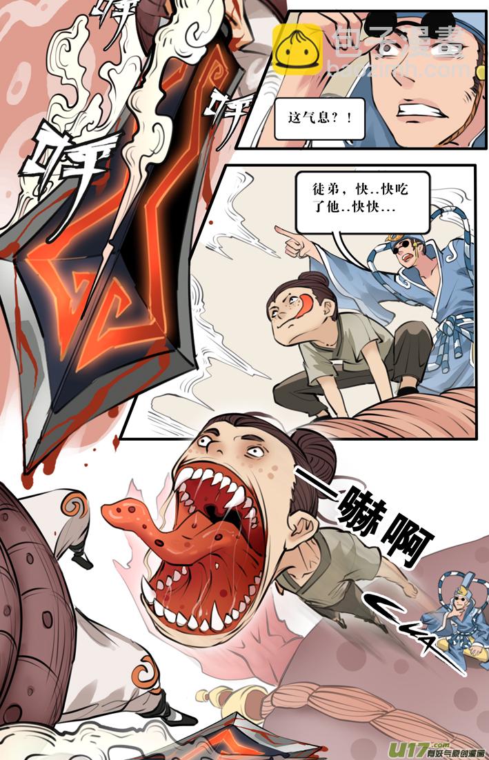 妖剑年兽 下-第23话