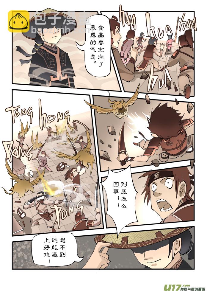 突然的恶战 下-第9话