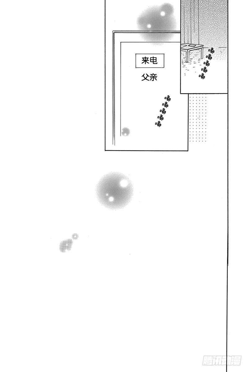 请和废柴的我谈恋爱 - 第37话 - 4