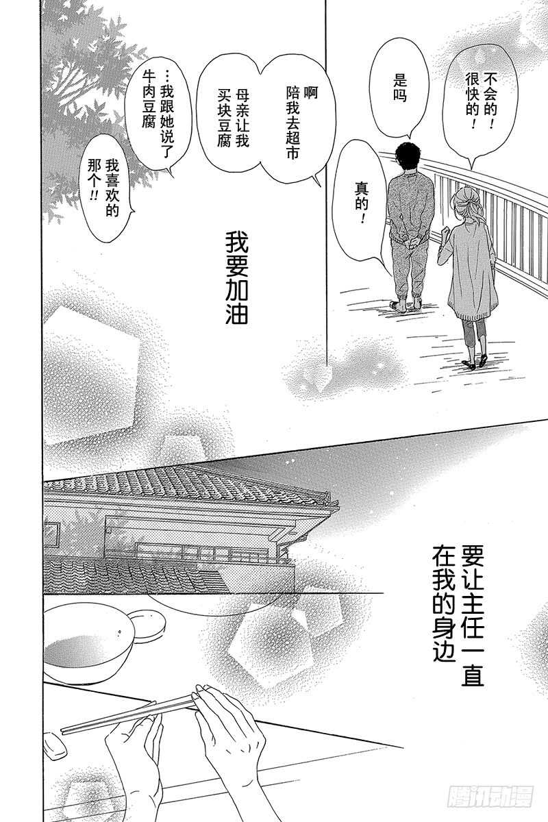 請和廢柴的我談戀愛 - 第39話 - 6