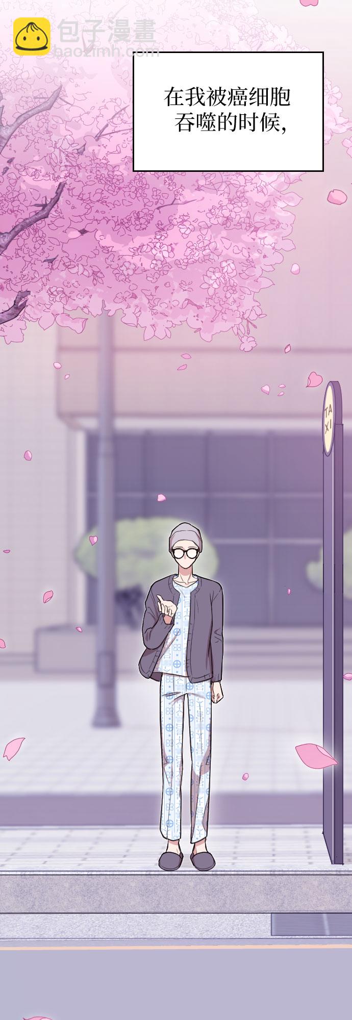 請和我的老公結婚 - 第1話(1/2) - 4