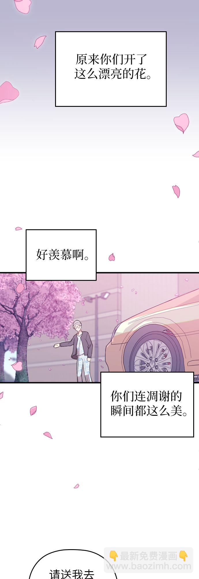 請和我的老公結婚 - 第1話(1/2) - 5