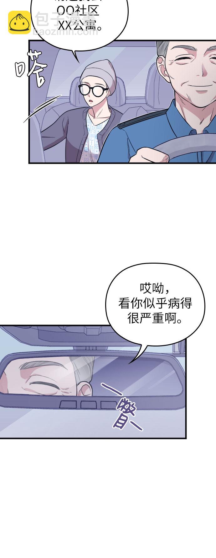 請和我的老公結婚 - 第1話(1/2) - 6