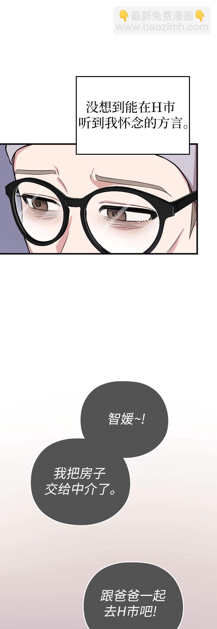 請和我的老公結婚 - 第1話(1/2) - 8