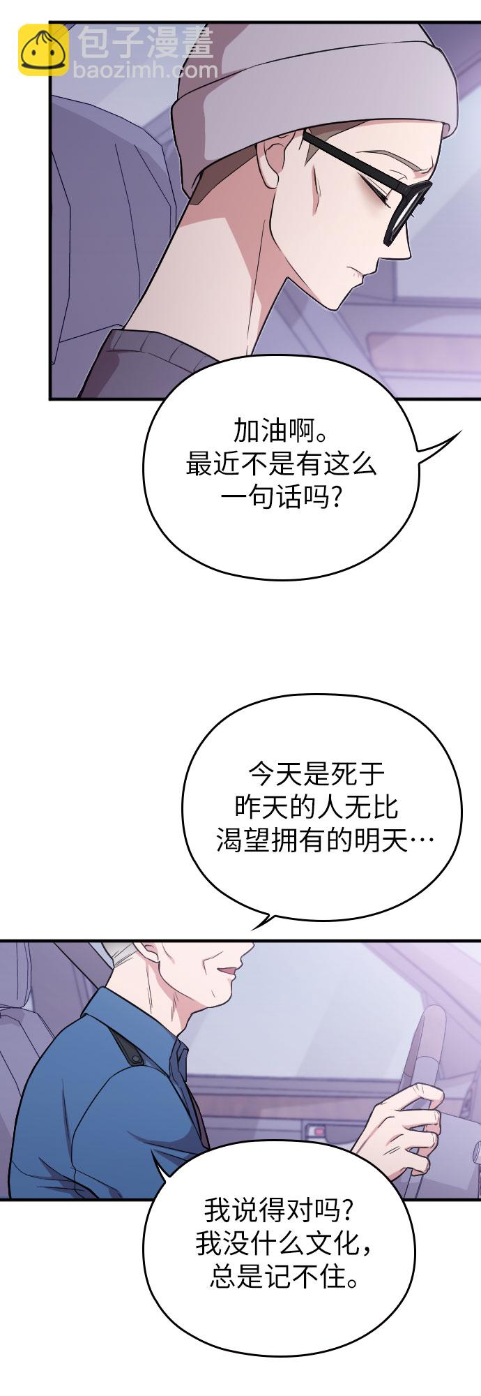 請和我的老公結婚 - 第1話(1/2) - 3