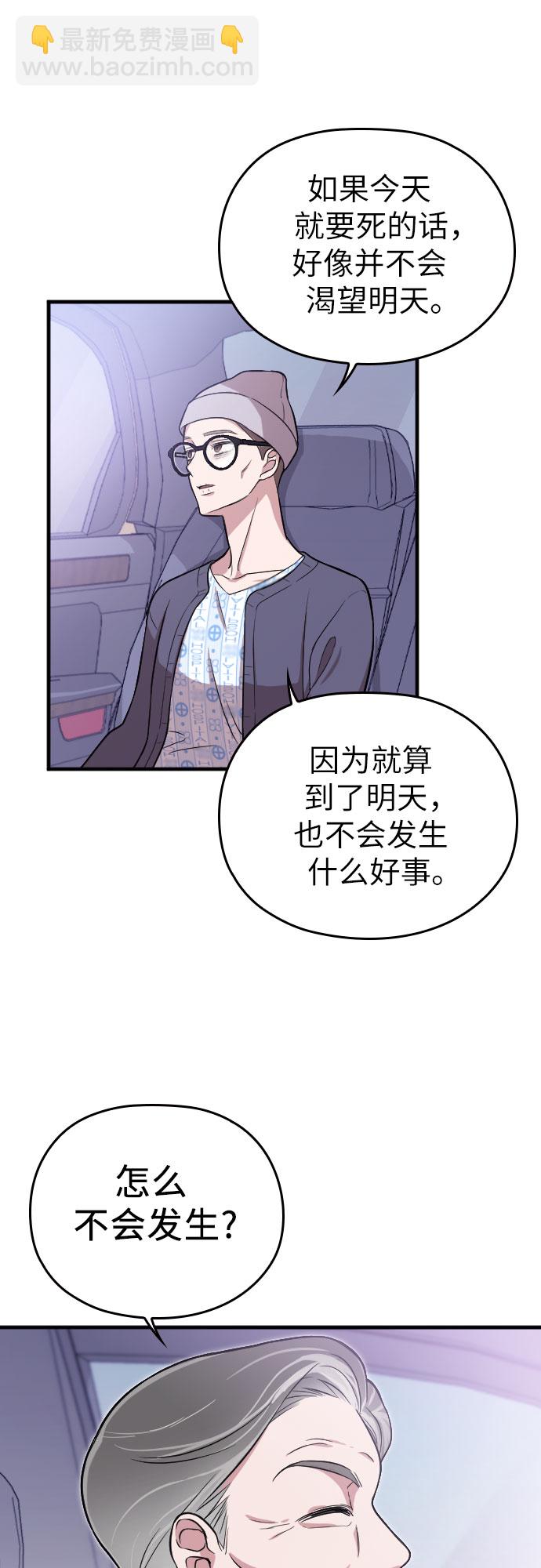 請和我的老公結婚 - 第1話(1/2) - 4