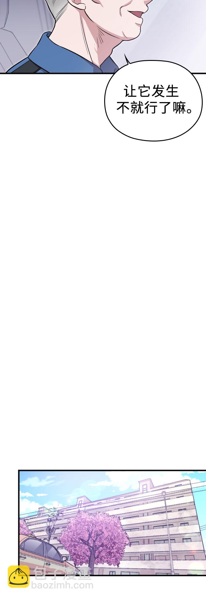 請和我的老公結婚 - 第1話(1/2) - 5