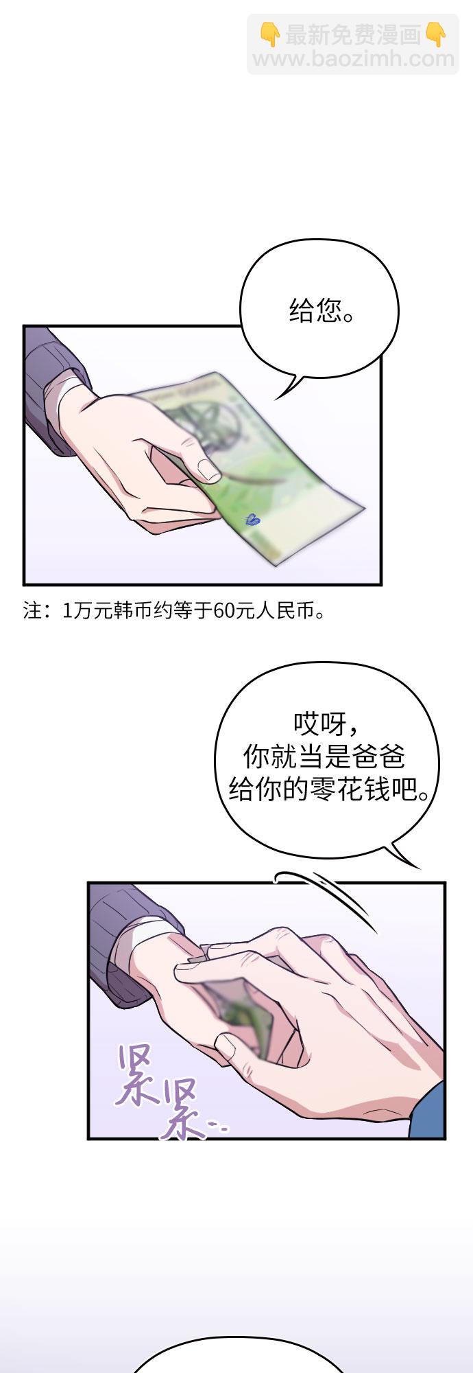 請和我的老公結婚 - 第1話(1/2) - 6