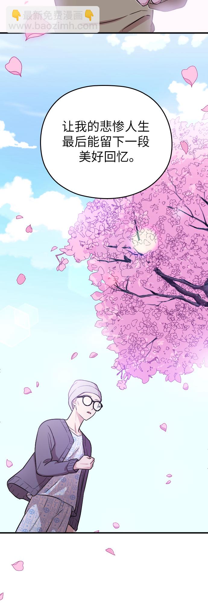 請和我的老公結婚 - 第1話(1/2) - 3