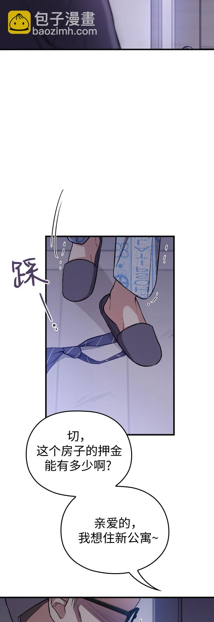 請和我的老公結婚 - 第1話(1/2) - 1