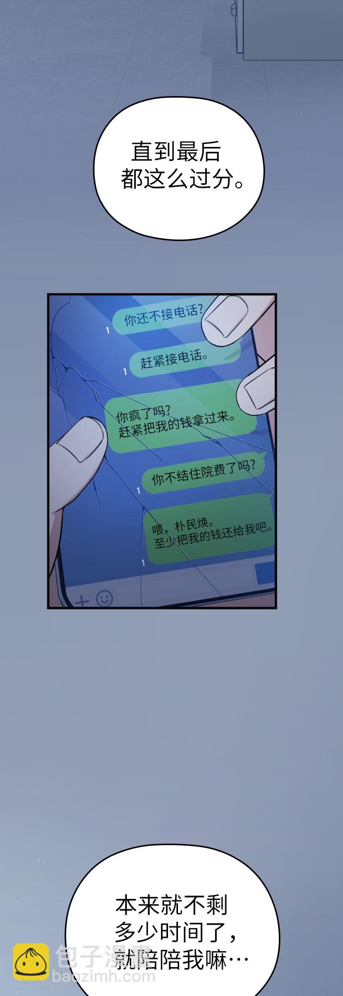 請和我的老公結婚 - 第1話(1/2) - 4