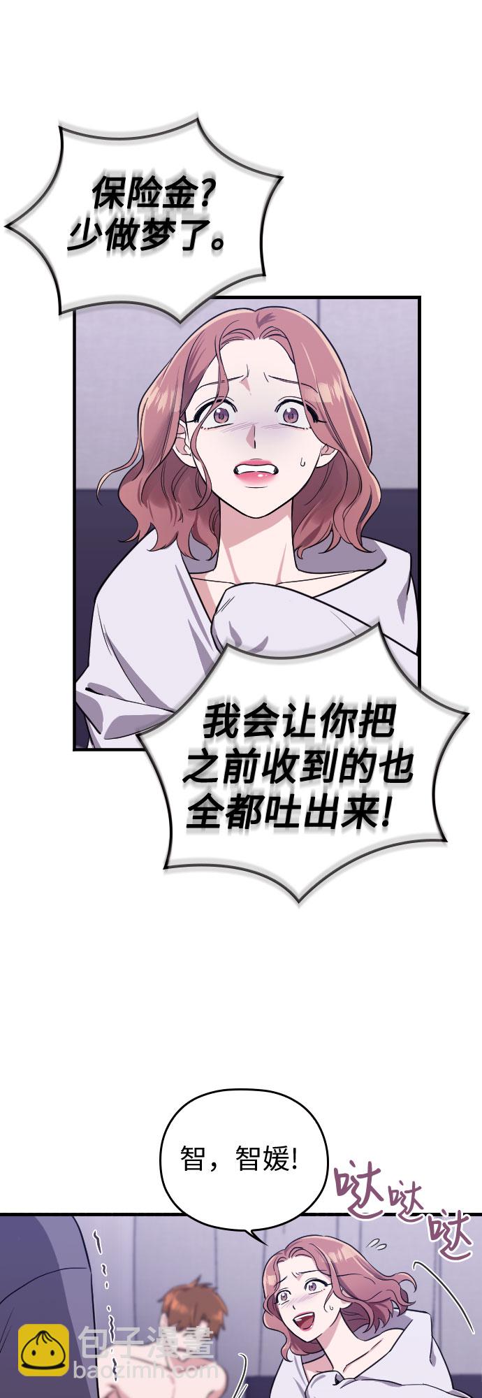 請和我的老公結婚 - 第1話(1/2) - 4