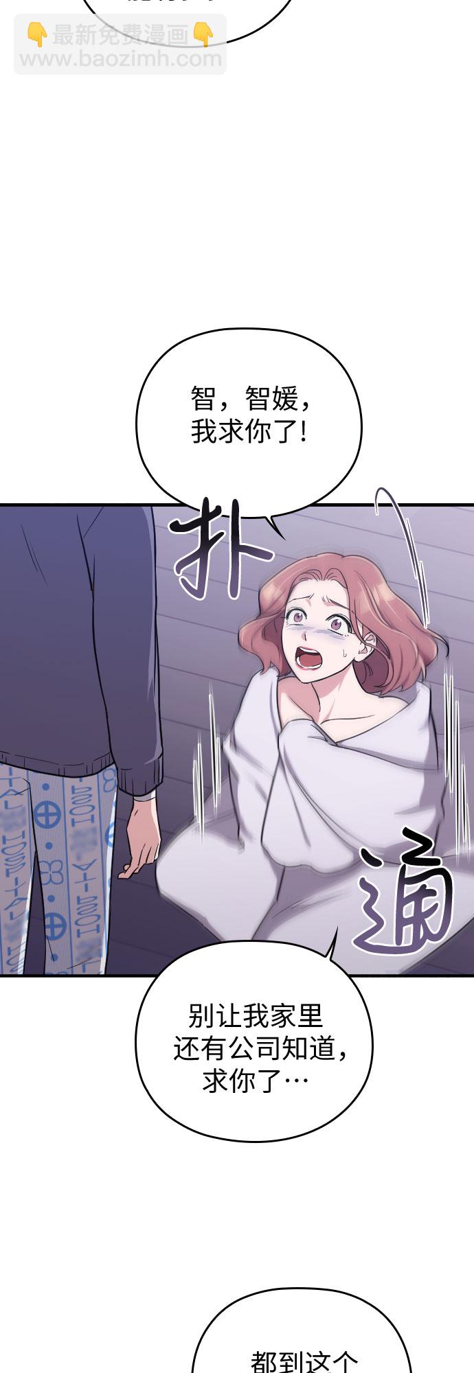 請和我的老公結婚 - 第1話(1/2) - 7