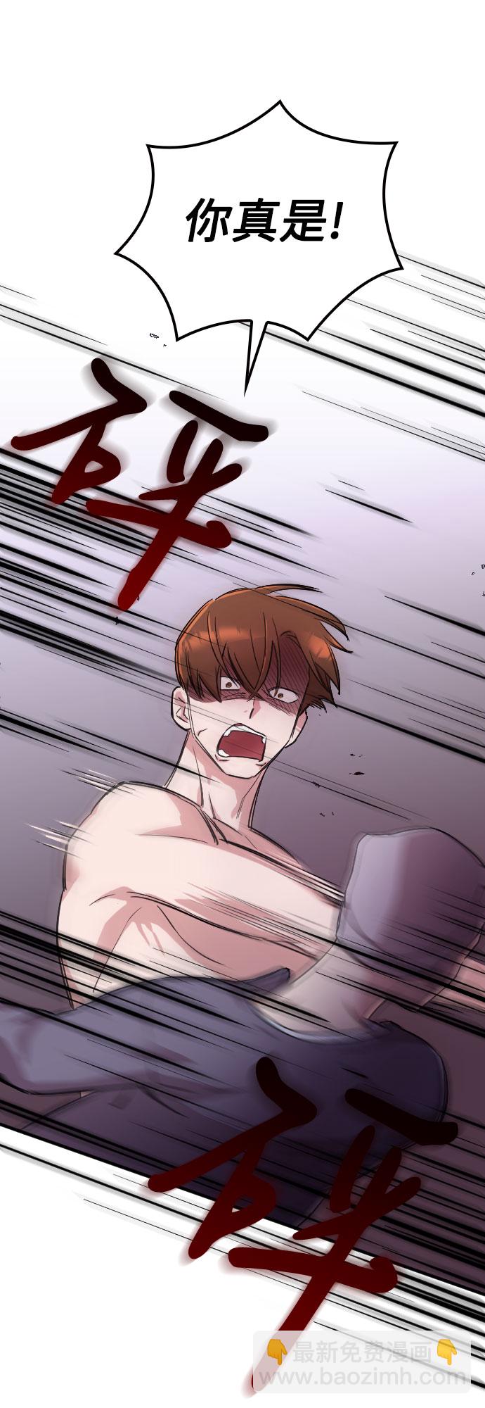 請和我的老公結婚 - 第1話(2/2) - 4