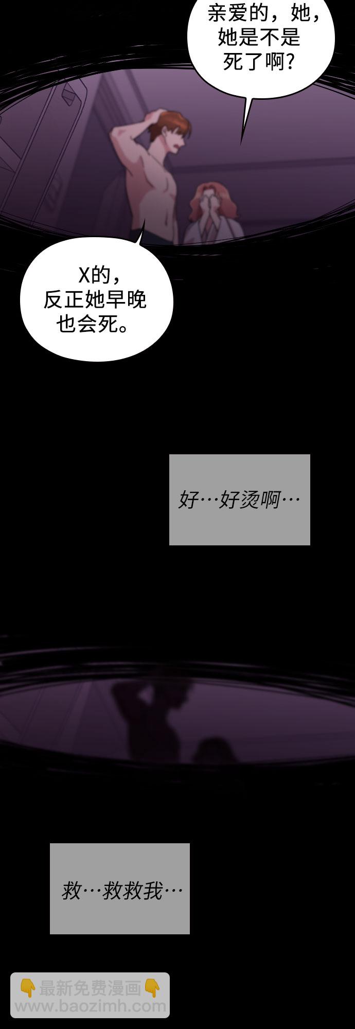 請和我的老公結婚 - 第1話(2/2) - 3