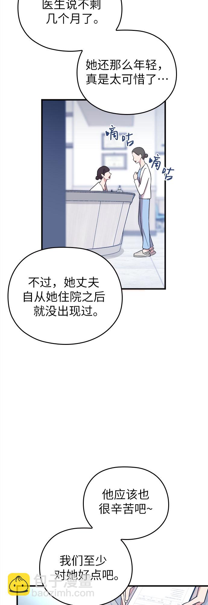 請和我的老公結婚 - 第1話(1/2) - 7