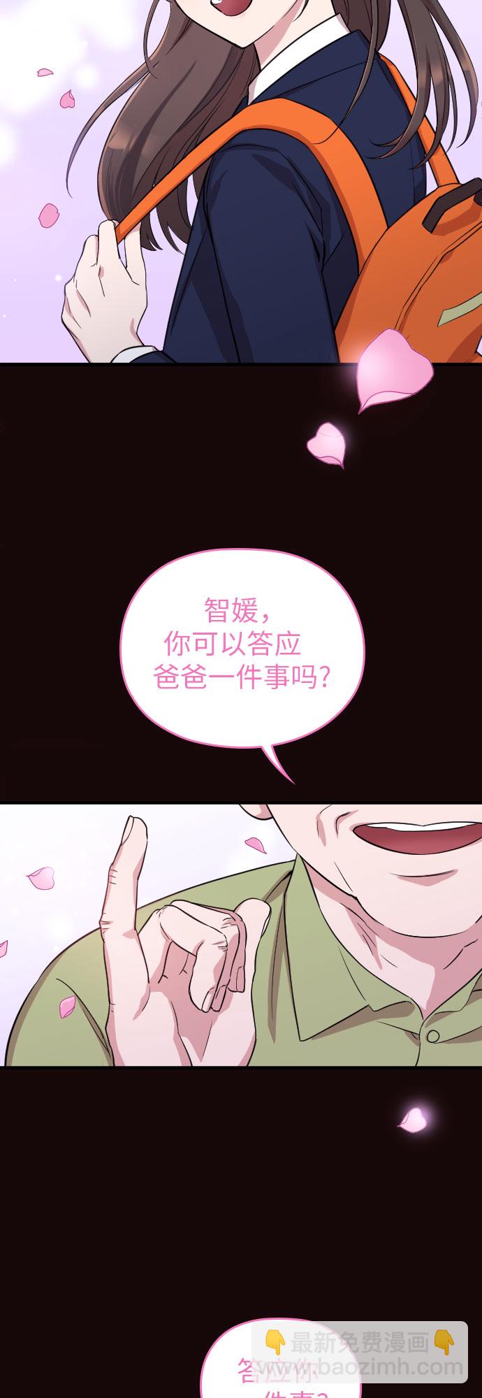 請和我的老公結婚 - 第1話(2/2) - 8