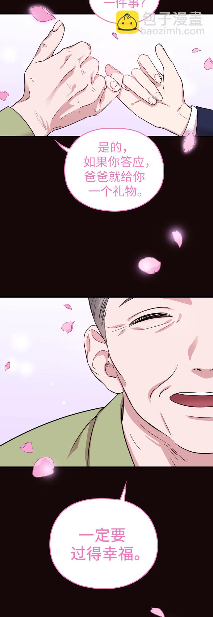 請和我的老公結婚 - 第1話(2/2) - 1