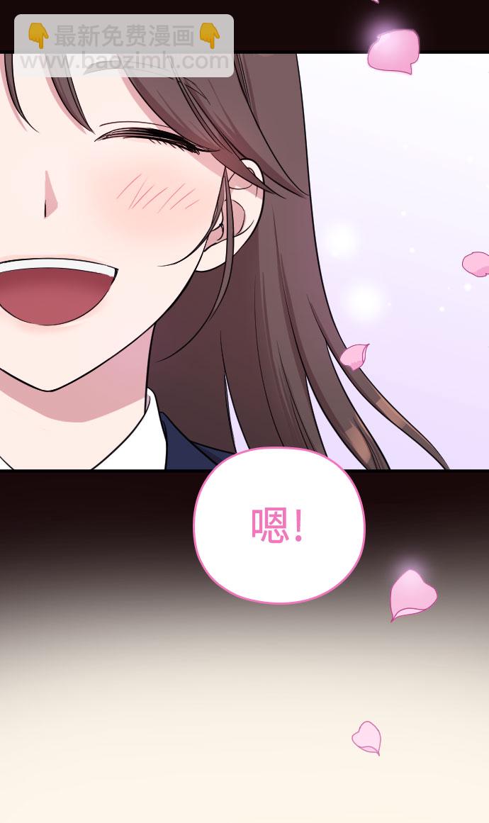 請和我的老公結婚 - 第1話(2/2) - 2