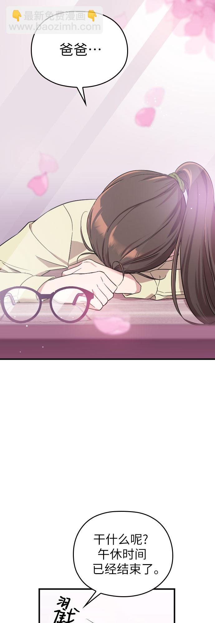 請和我的老公結婚 - 第1話(2/2) - 6