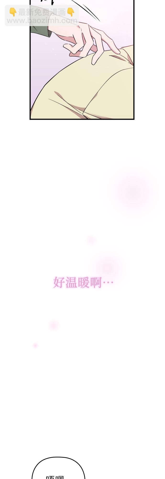 請和我的老公結婚 - 第1話(2/2) - 7