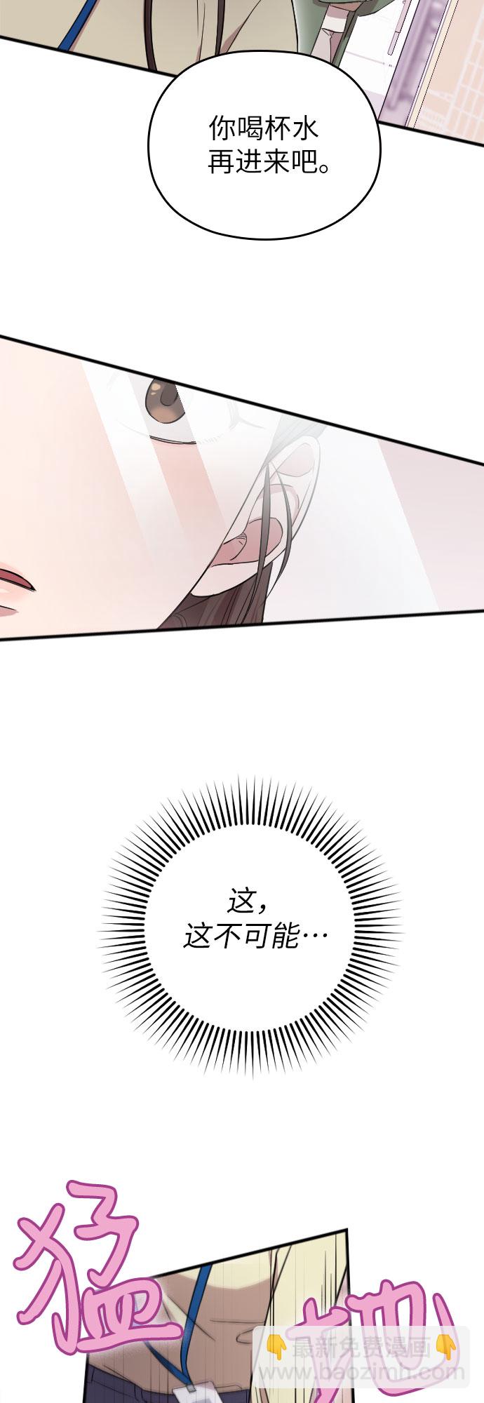 請和我的老公結婚 - 第1話(2/2) - 4