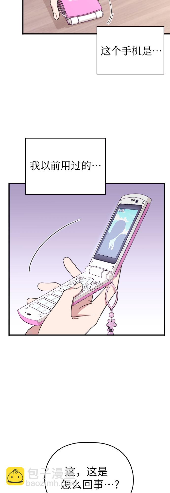 請和我的老公結婚 - 第1話(2/2) - 2