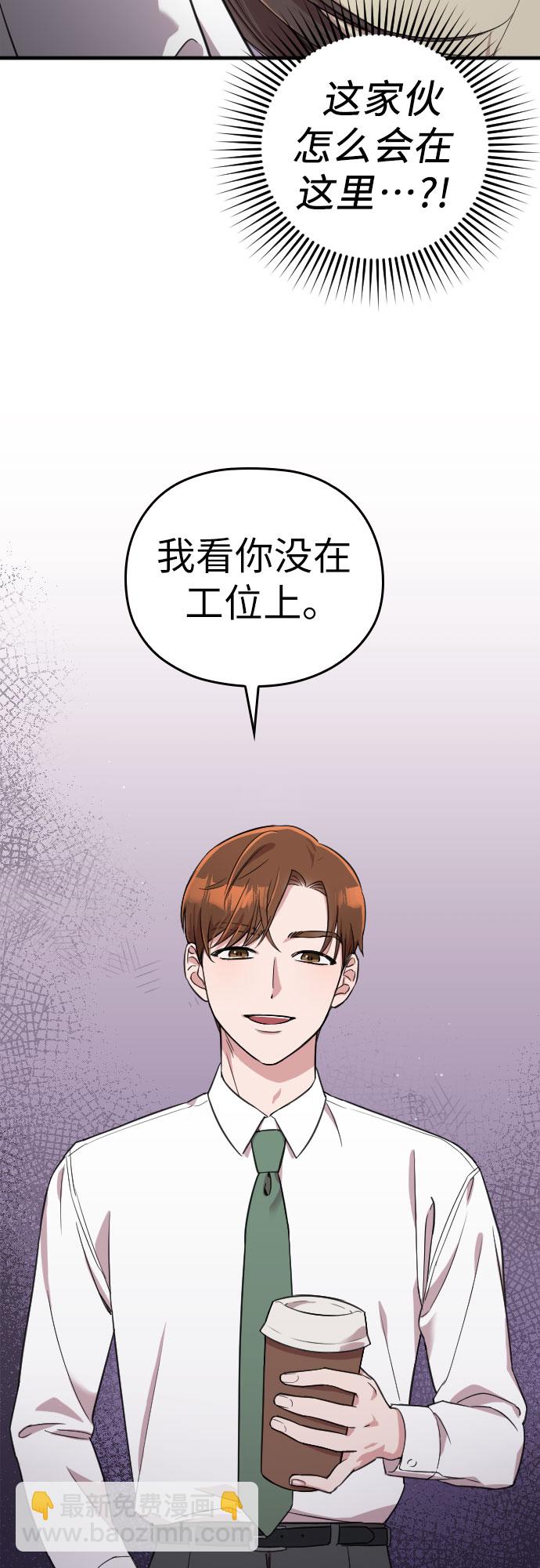 請和我的老公結婚 - 第1話(2/2) - 2