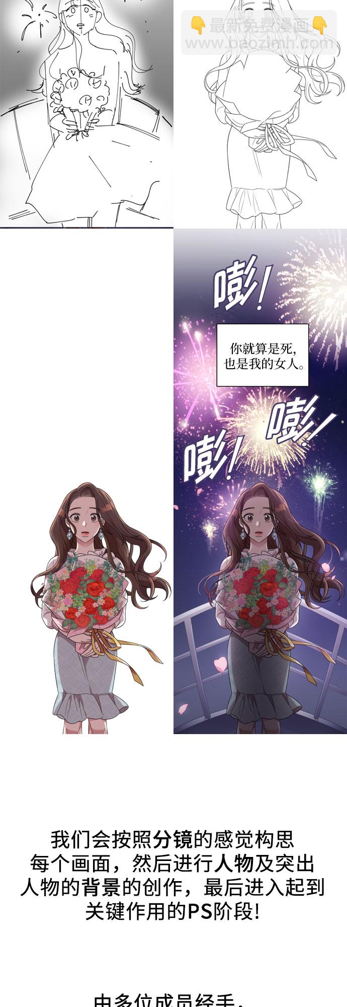 請和我的老公結婚 - 【免費】後記(1/2) - 6