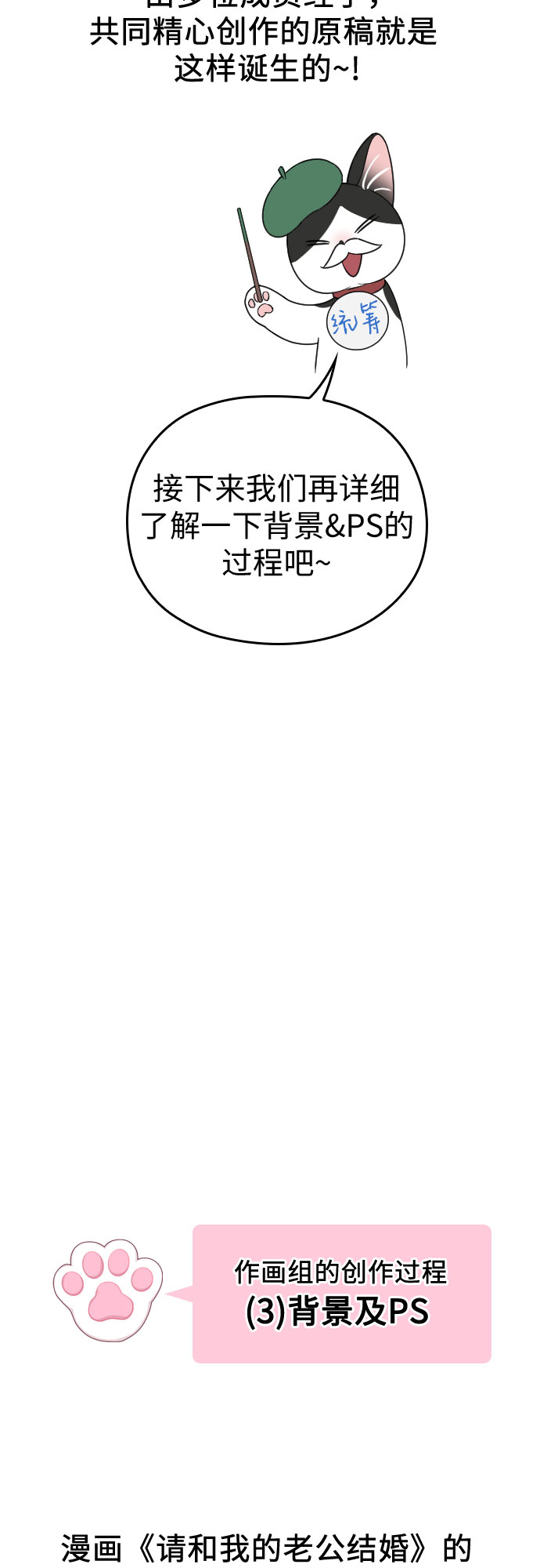 请和我的老公结婚 - 【免费】后记(1/2) - 7