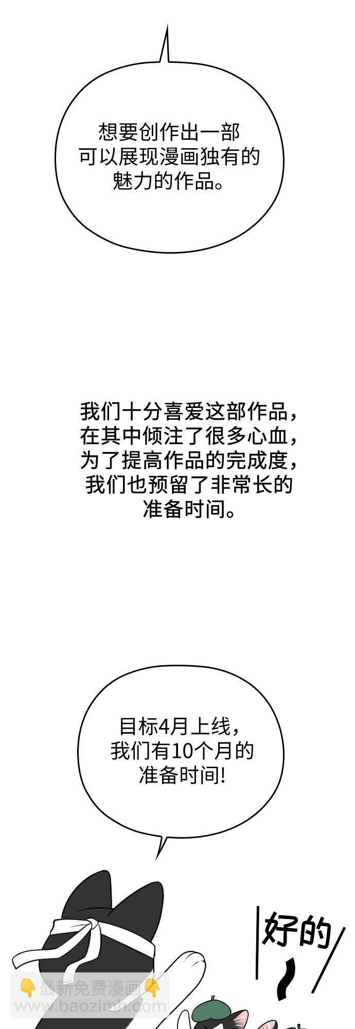 請和我的老公結婚 - 【免費】後記(1/2) - 3