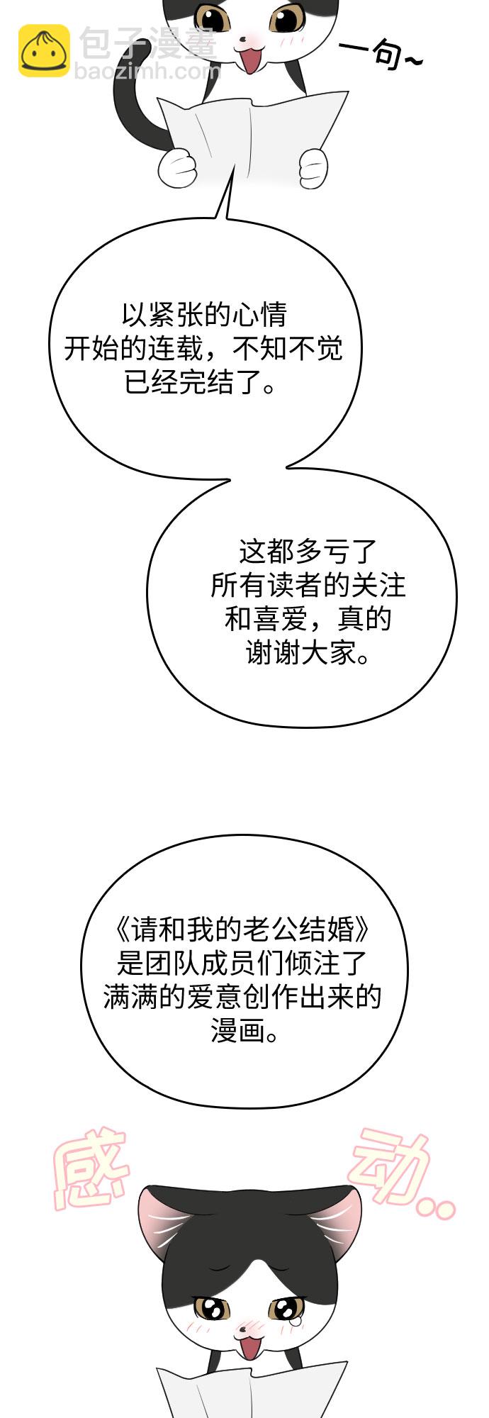 請和我的老公結婚 - 【免費】後記(1/2) - 4