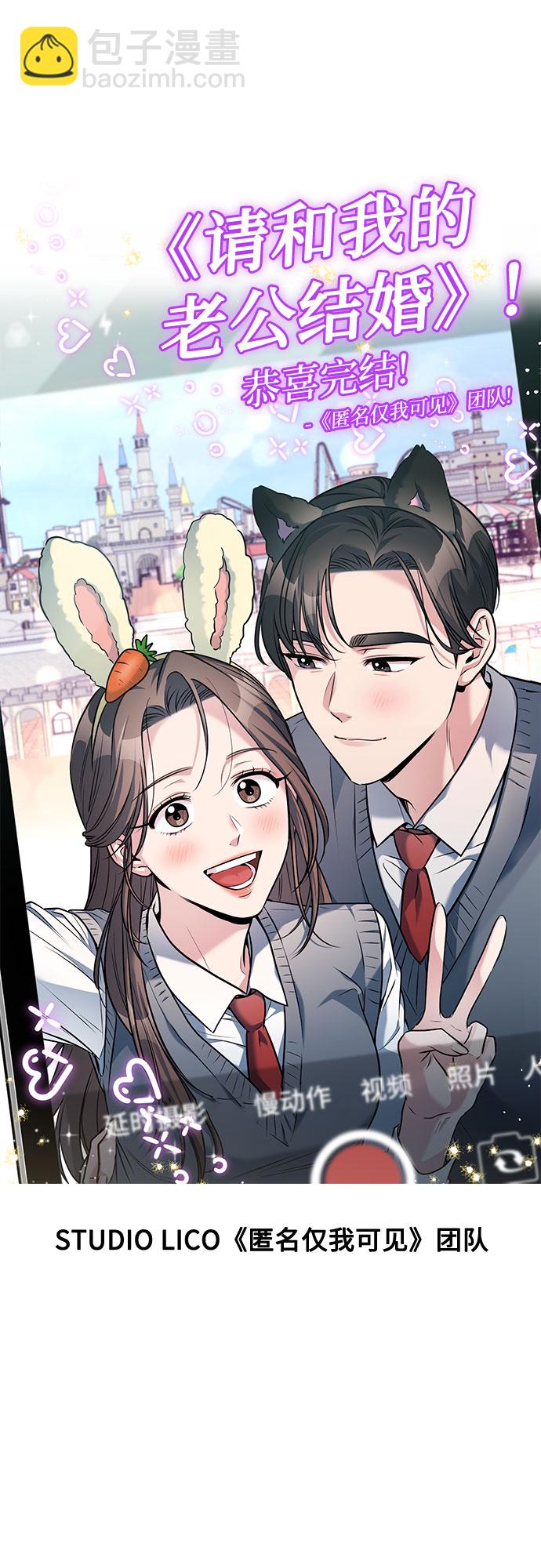 請和我的老公結婚 - 【免費】後記(1/2) - 4