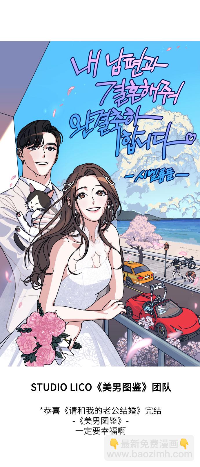 請和我的老公結婚 - 【免費】後記(1/2) - 5