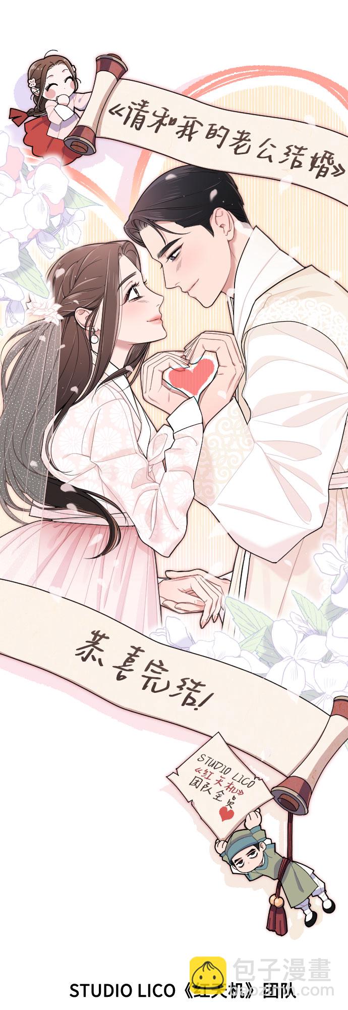 請和我的老公結婚 - 【免費】後記(1/2) - 6