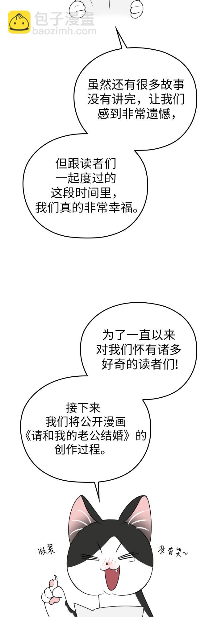 請和我的老公結婚 - 【免費】後記(1/2) - 5