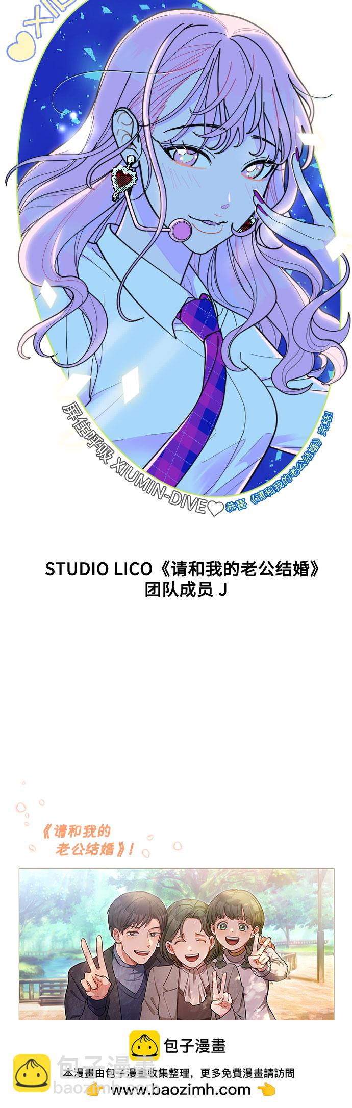 請和我的老公結婚 - 【免費】後記(1/2) - 2