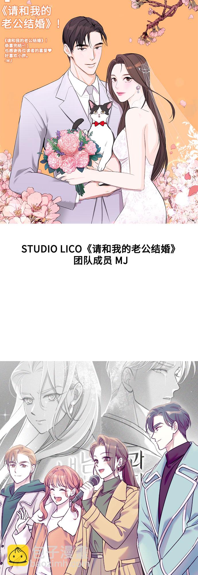 請和我的老公結婚 - 【免費】後記(2/2) - 2